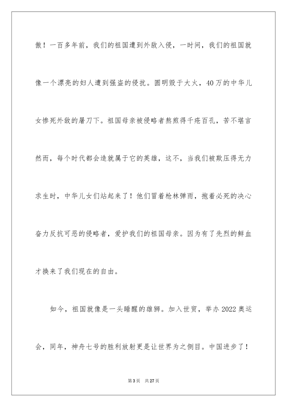 2024以国庆为主题的演讲稿_第3页