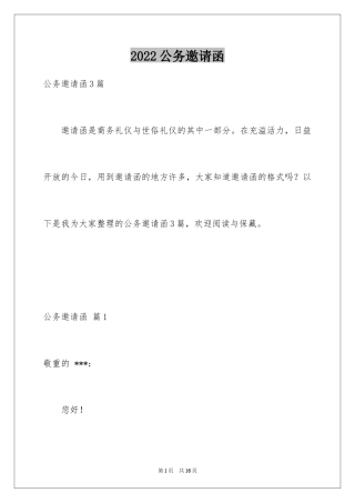 2024公务邀请函_2