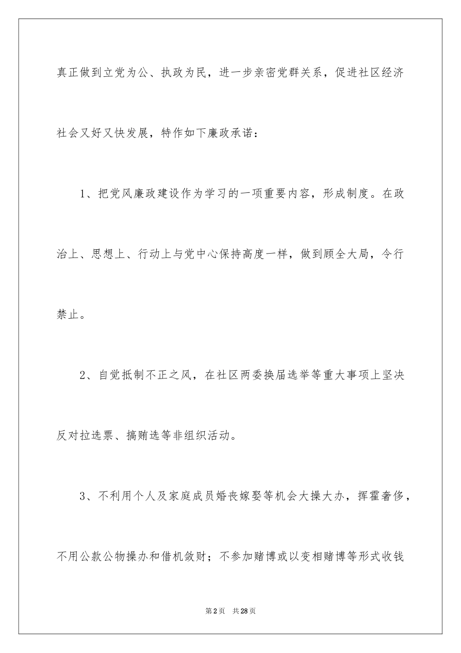 2024党员干部个人公开承诺书_第2页