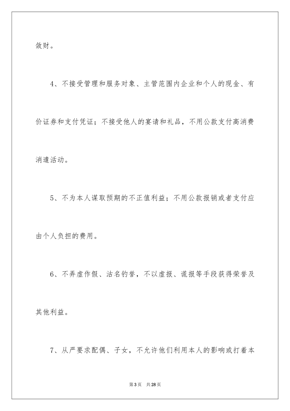 2024党员干部个人公开承诺书_第3页