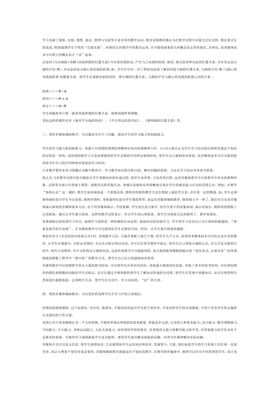 多媒体辅助教学在初中几何教学中的应用_第2页