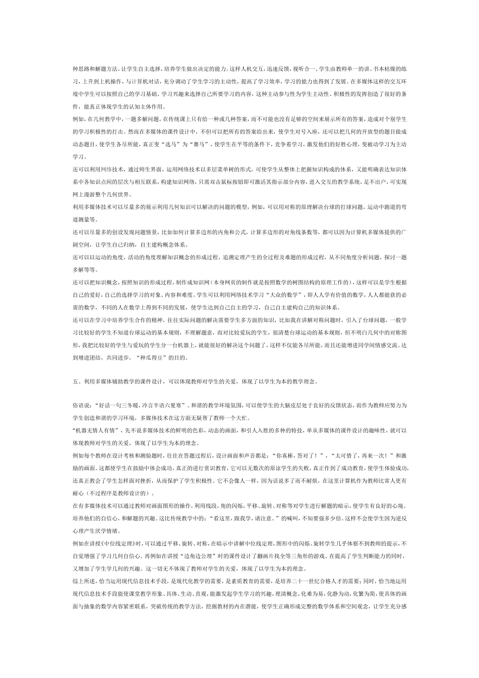 多媒体辅助教学在初中几何教学中的应用_第3页