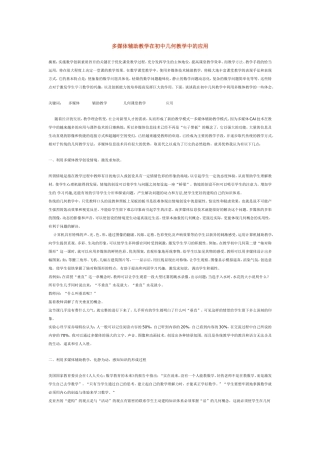 多媒体辅助教学在初中几何教学中的应用