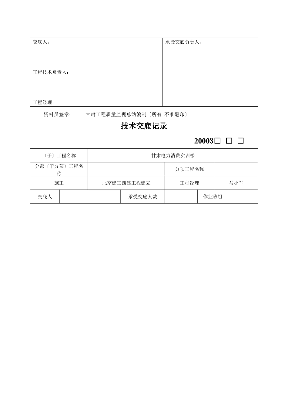 内外墙砌筑施工技术交底记录_第2页