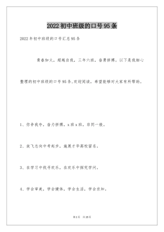 2024初中班级的口号95条