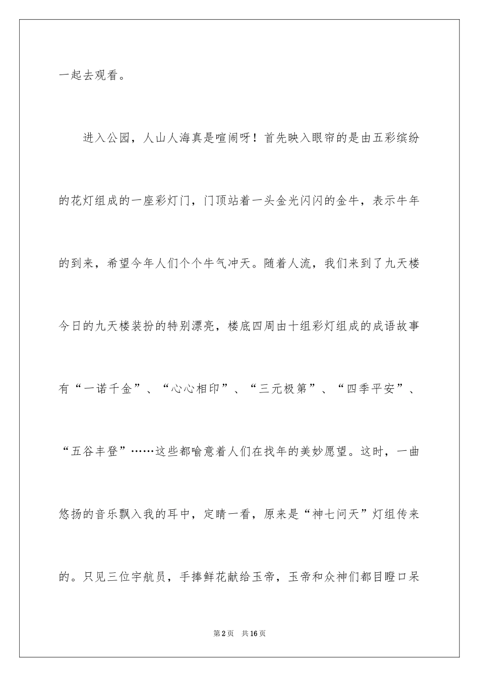 2024元宵节的作文400字_39_第2页