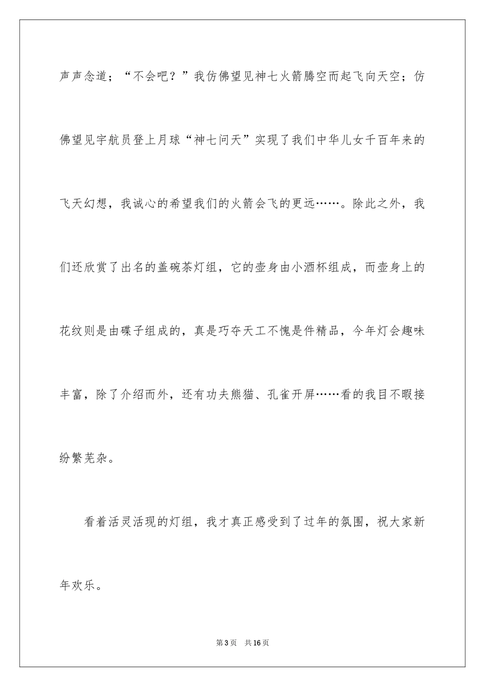 2024元宵节的作文400字_39_第3页