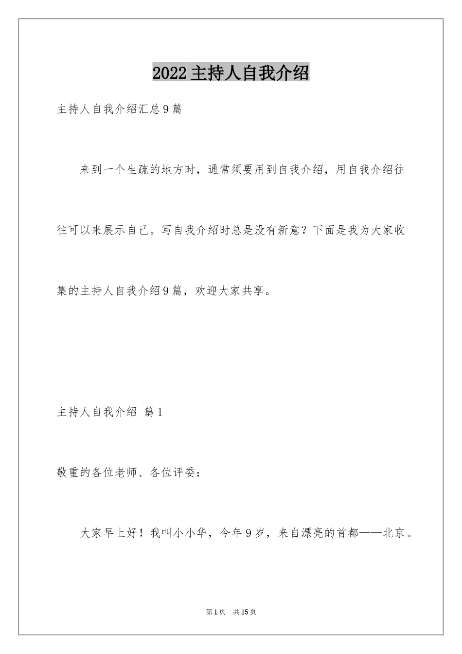 2024主持人自我介绍_16_第1页