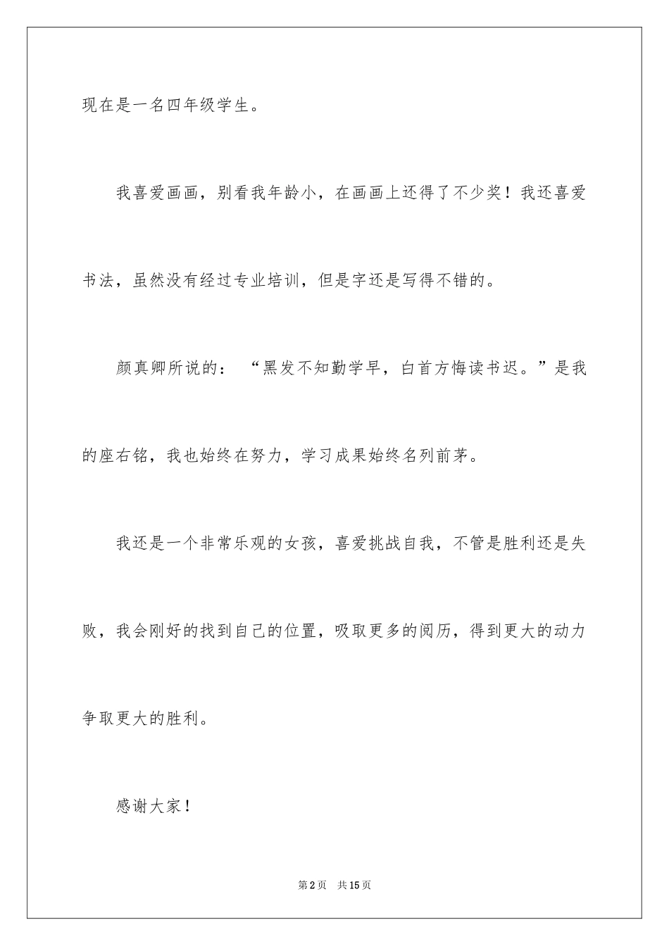 2024主持人自我介绍_16_第2页