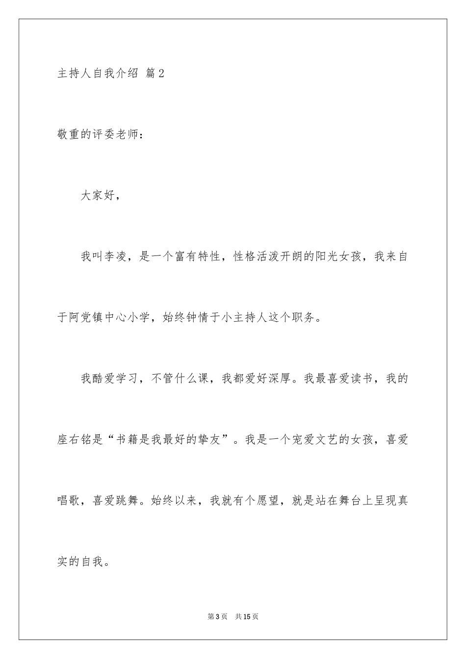 2024主持人自我介绍_16_第3页