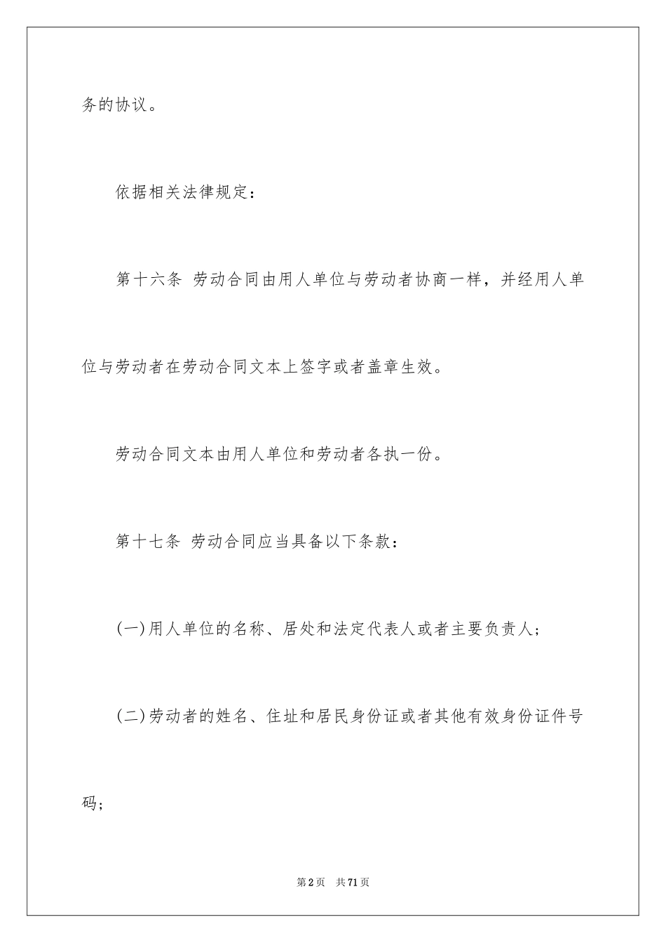 2024劳动合同_1169_第2页
