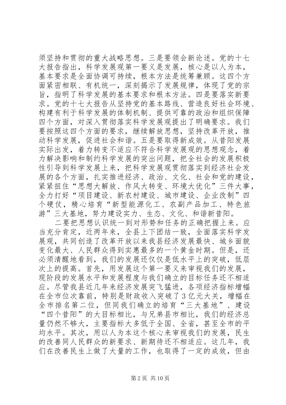 领导在经济工作会议上的讲话发言（一）_第2页