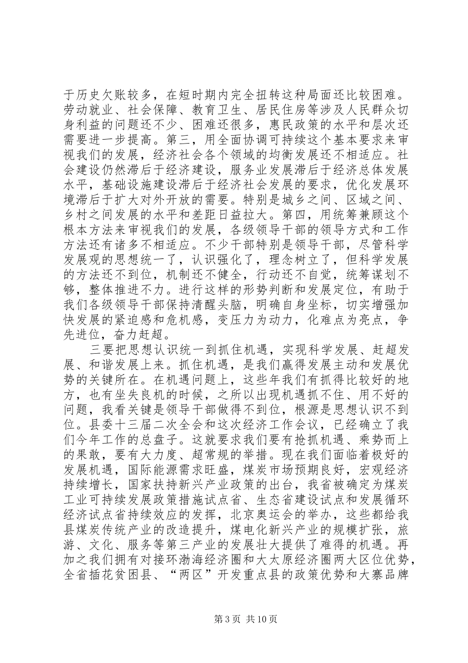 领导在经济工作会议上的讲话发言（一）_第3页