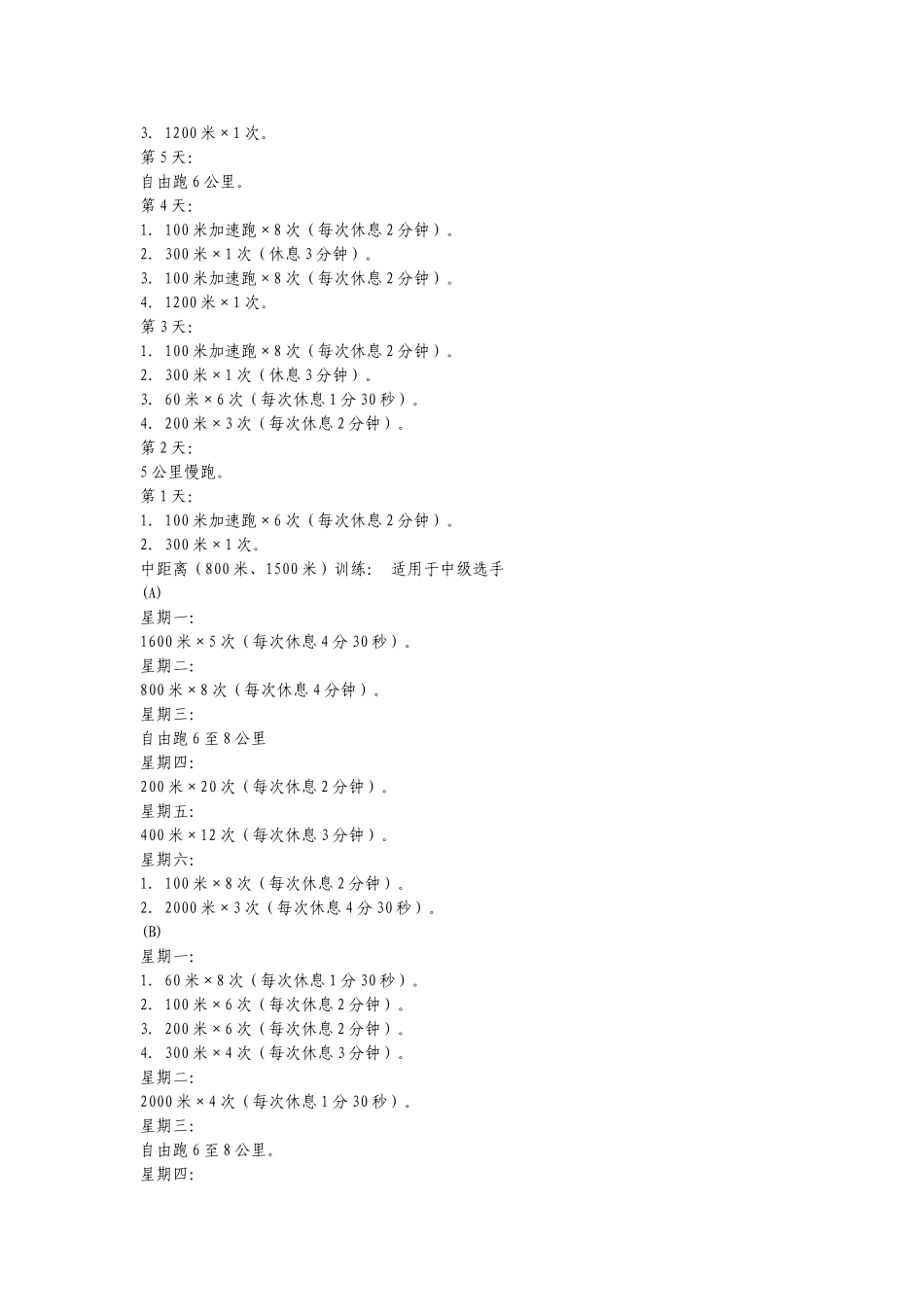 中长跑训练计划_第3页