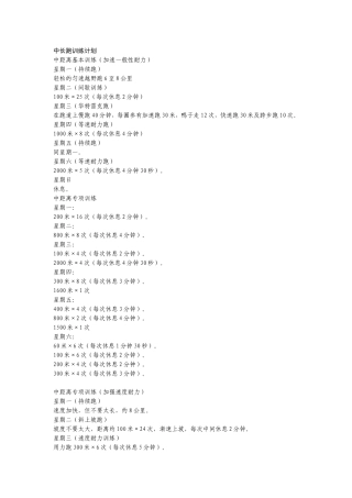 中长跑训练计划