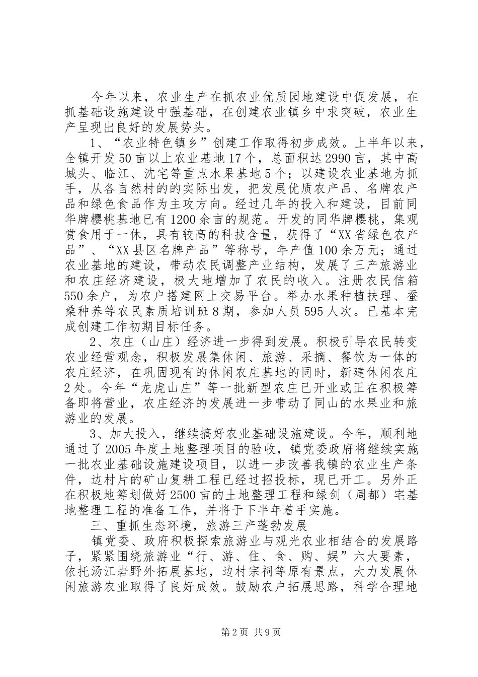 乡镇领导在与村干部见面会上的讲话发言_第2页