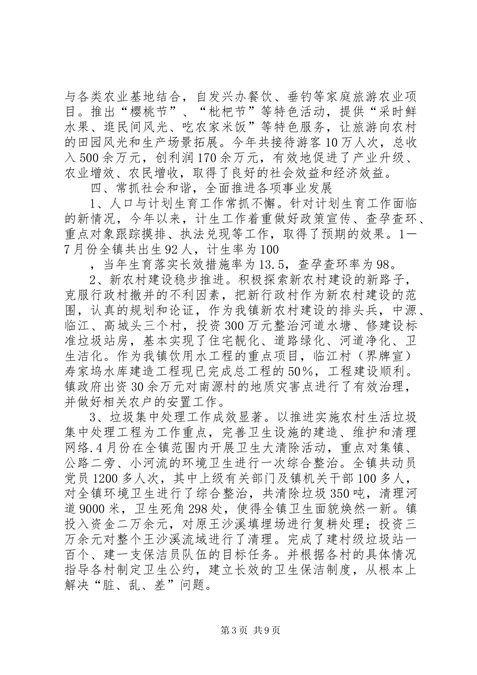 乡镇领导在与村干部见面会上的讲话发言_第3页