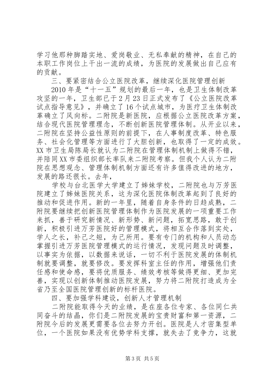 院长在创建三甲医院动员大会上的讲话发言_1_第3页