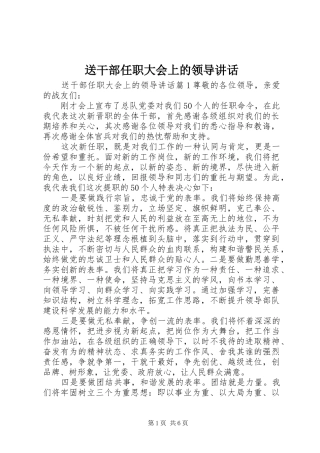 送干部任职大会上的领导讲话发言