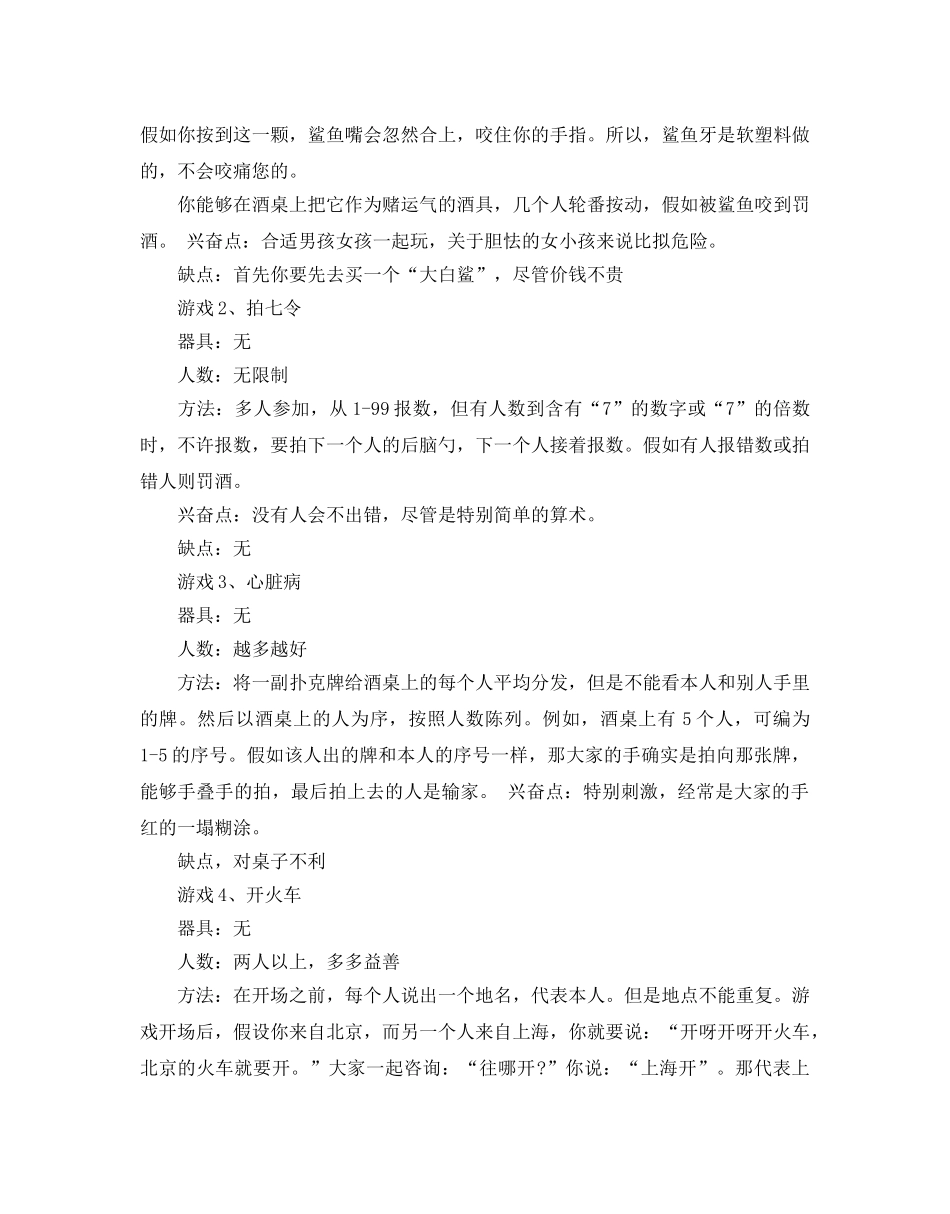 公司圣诞晚会策划方案 _第2页