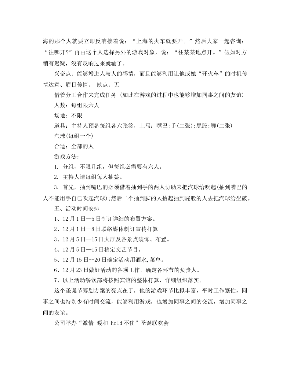 公司圣诞晚会策划方案 _第3页