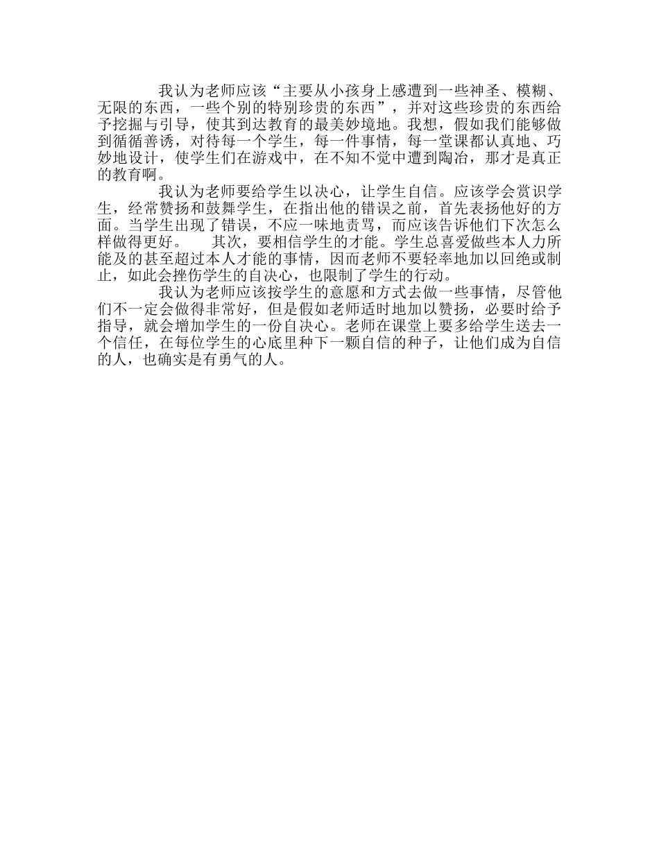 教师个人参考计划总结《教育和美好的生活》读书心得 _第2页