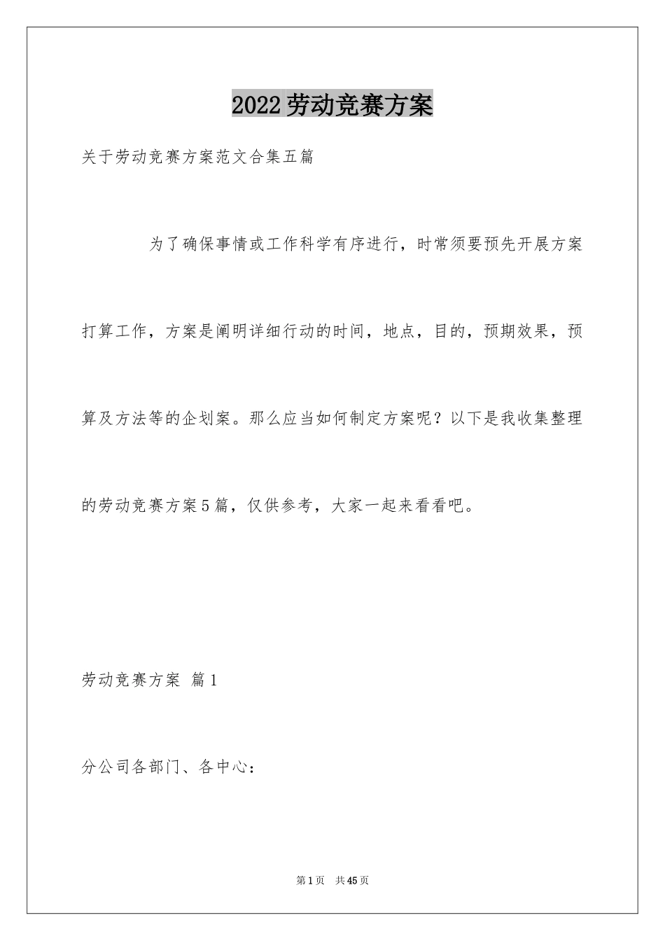 2024劳动竞赛方案_第1页