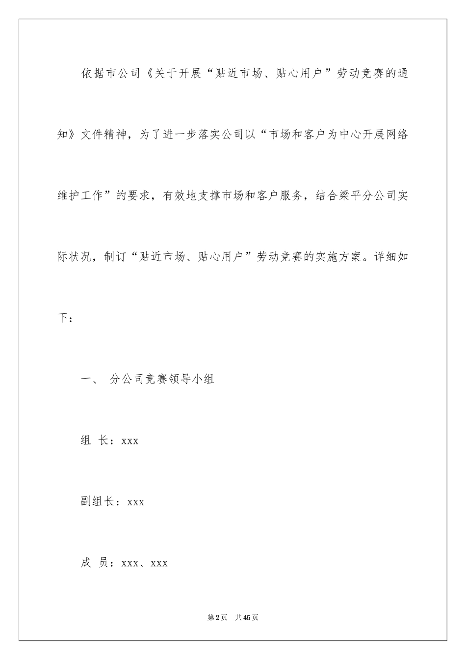 2024劳动竞赛方案_第2页