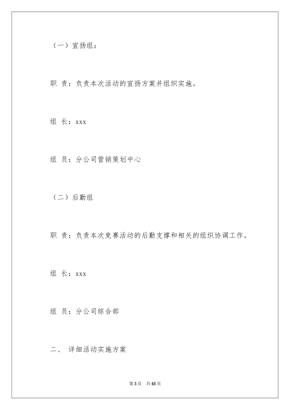 2024劳动竞赛方案_第3页
