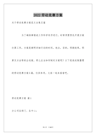 2024劳动竞赛方案