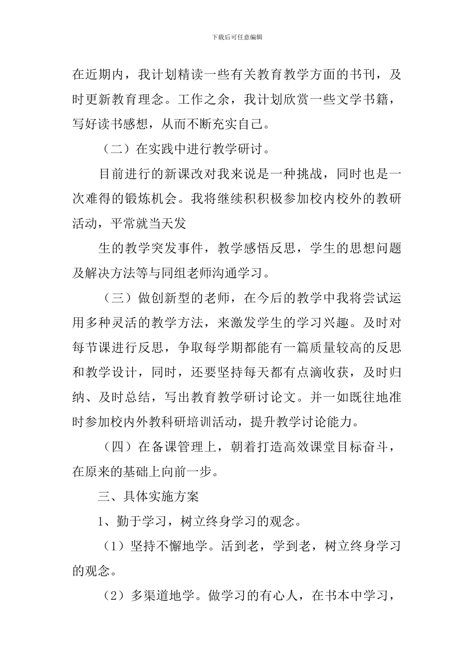 初中语文教师校本研修计划_第2页