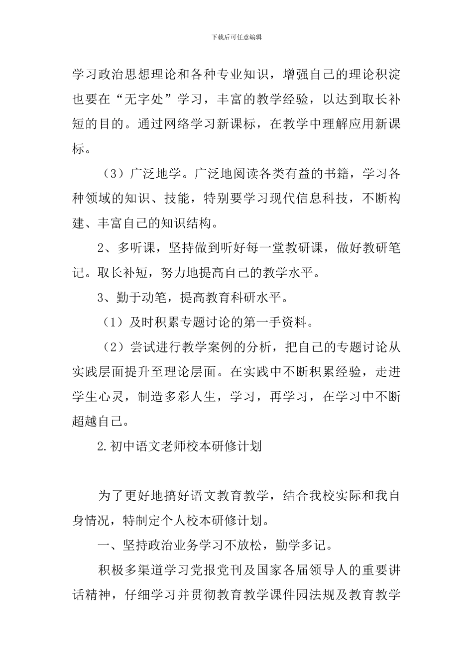 初中语文教师校本研修计划_第3页