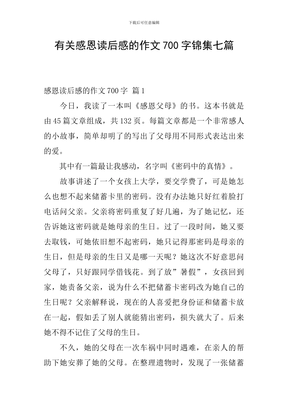 有关感恩读后感的作文700字锦集七篇_第1页
