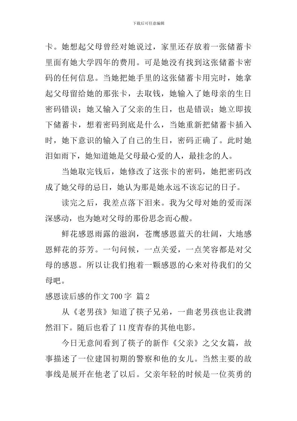 有关感恩读后感的作文700字锦集七篇_第2页