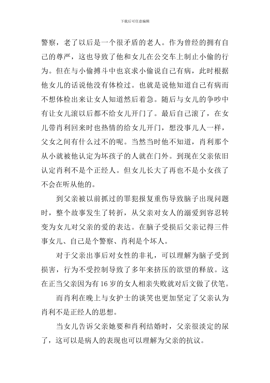 有关感恩读后感的作文700字锦集七篇_第3页