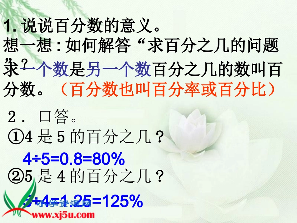 《百分数的应用(一)》PPT课件_第2页