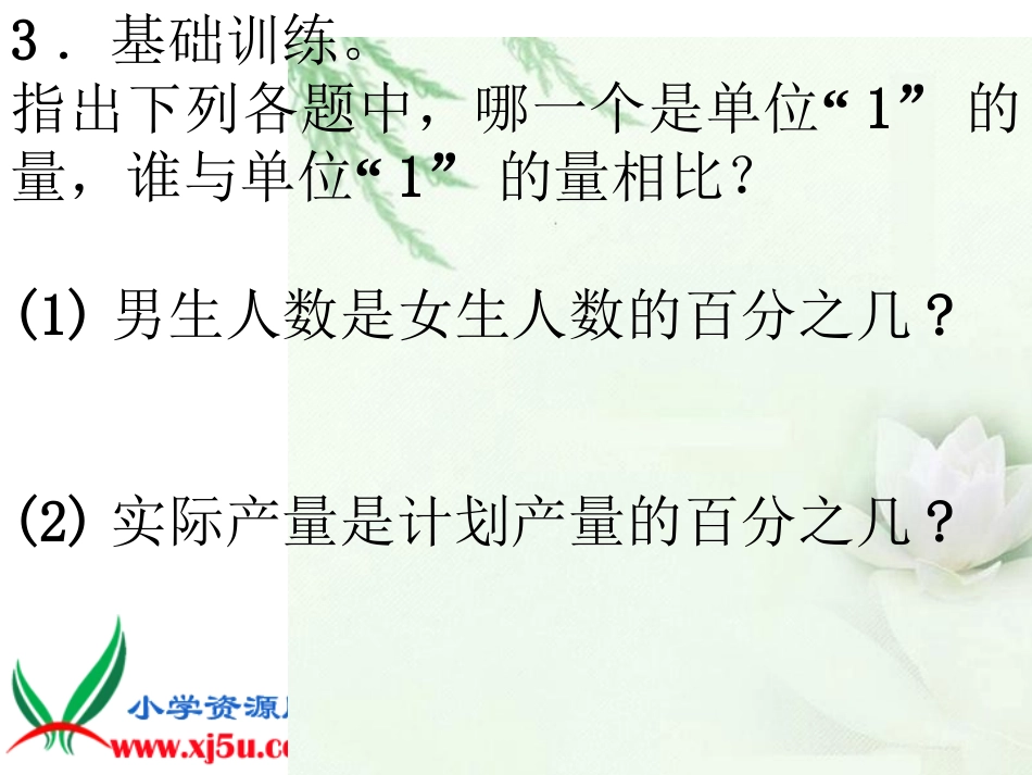《百分数的应用(一)》PPT课件_第3页