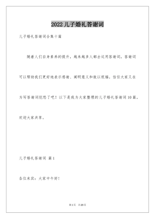 2024儿子婚礼答谢词_9