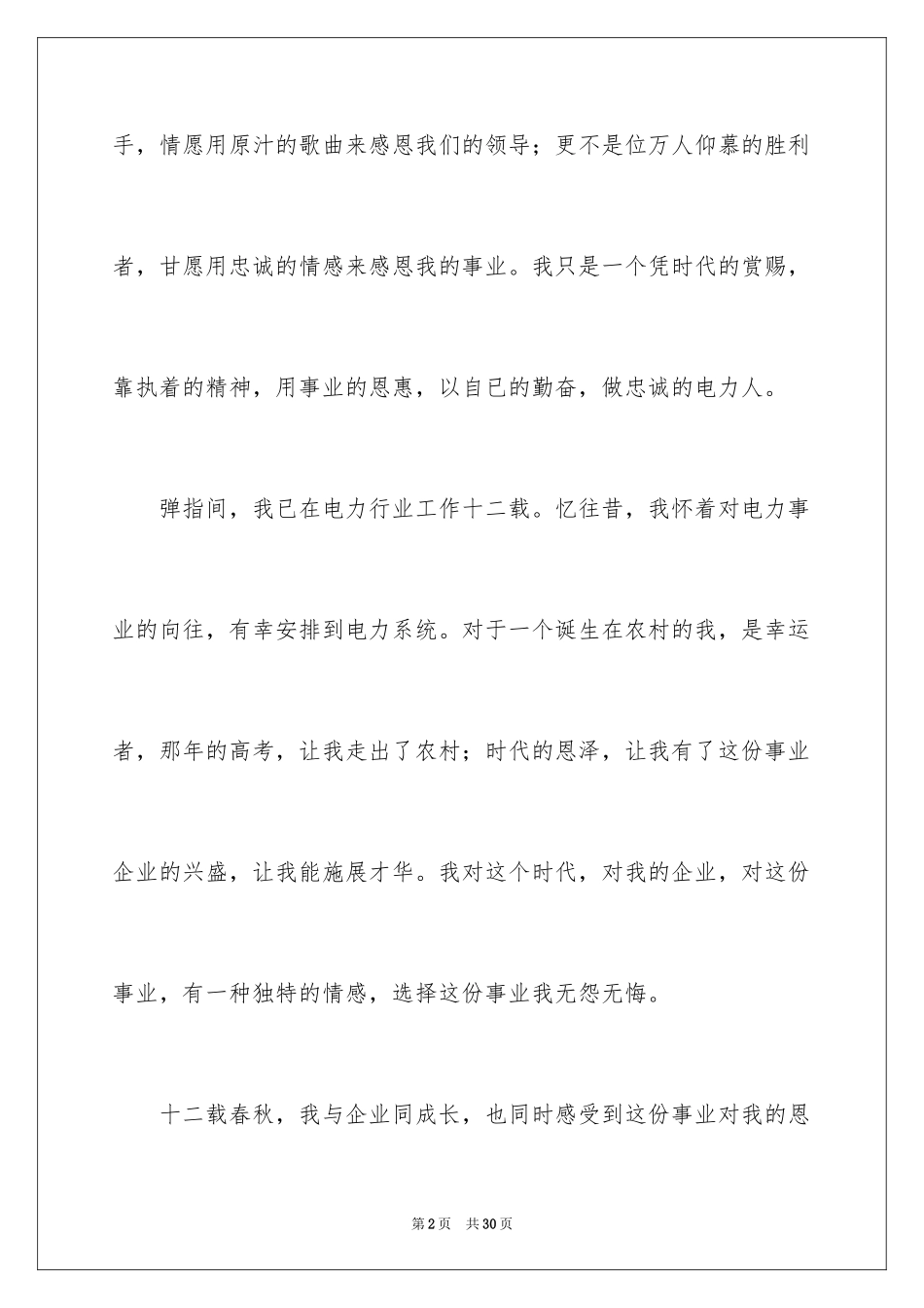 2024与感恩演讲的演讲稿_513_第2页