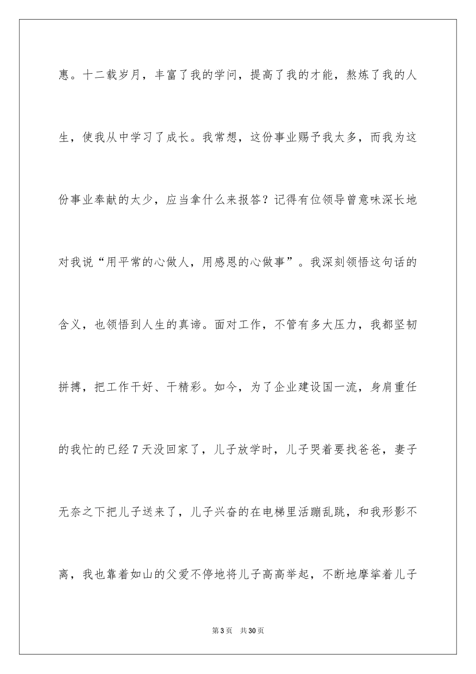 2024与感恩演讲的演讲稿_513_第3页