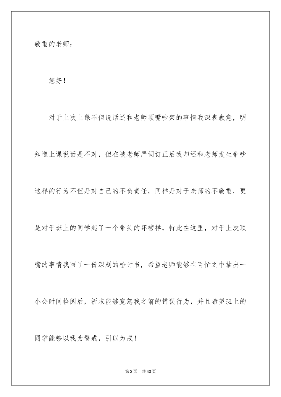2024初中生跟老师顶嘴检讨书_3_第2页