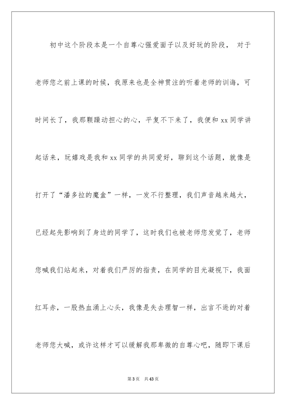 2024初中生跟老师顶嘴检讨书_3_第3页