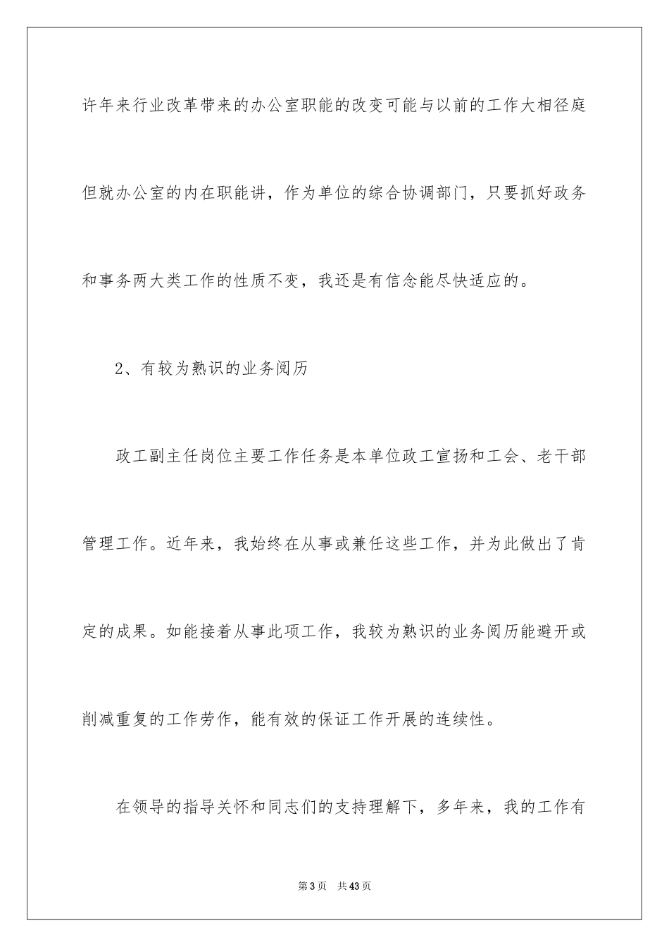 2024副主任的竞聘演讲稿_40_第3页