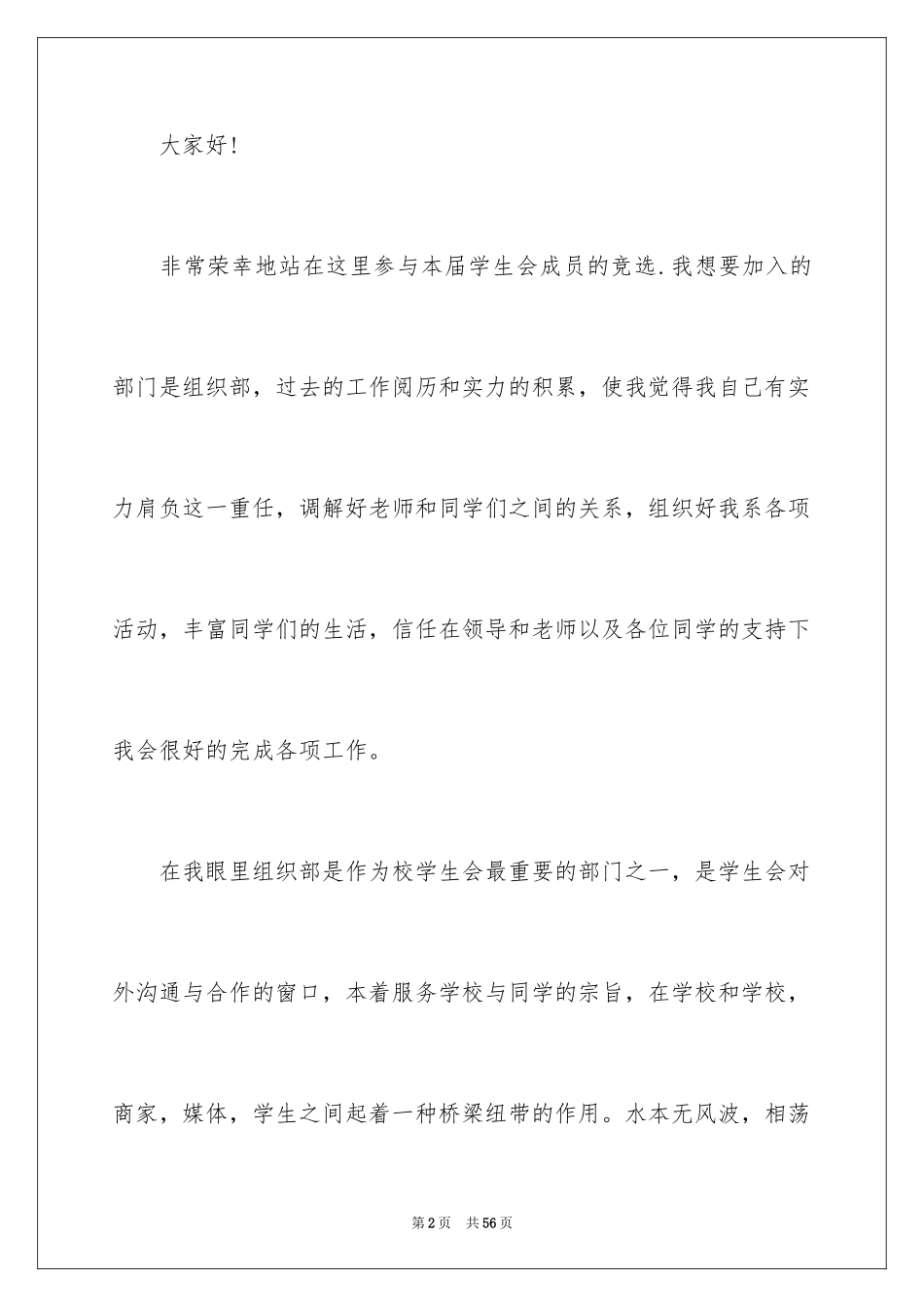 2024加入学生会演讲稿_17_第2页