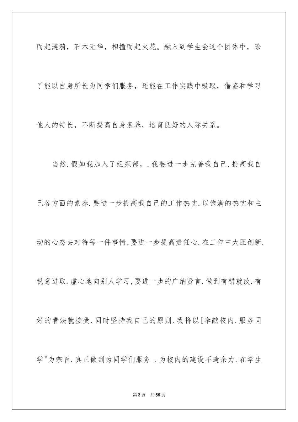 2024加入学生会演讲稿_17_第3页
