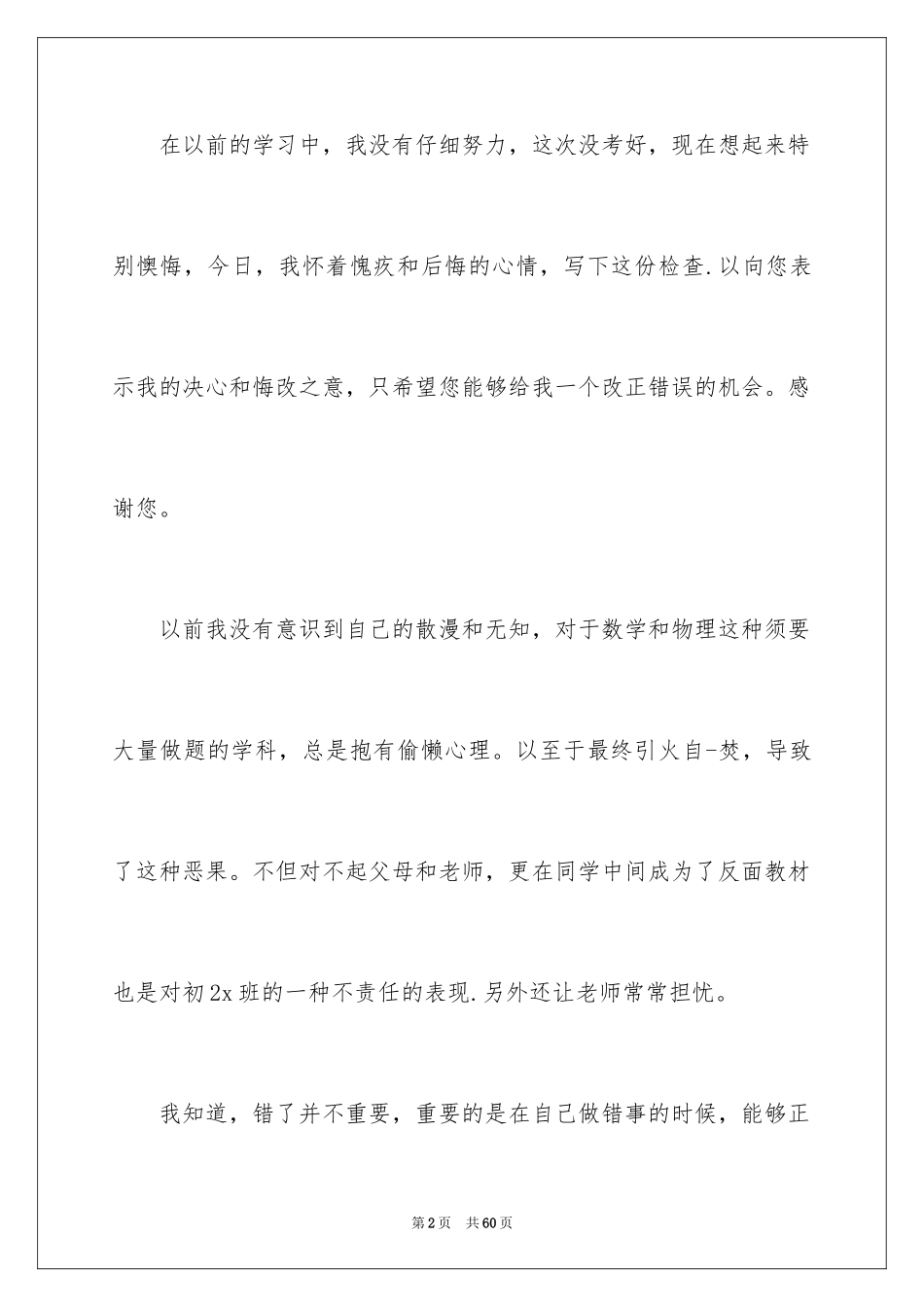 2024反省自己检讨书_2_第2页