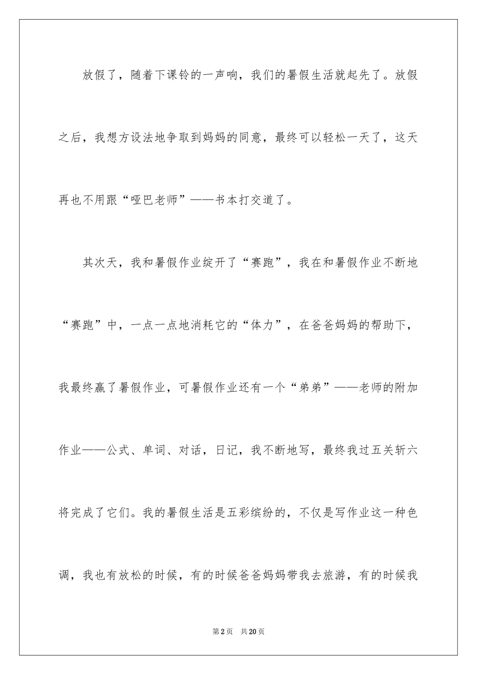 2024周记高中生_20_第2页