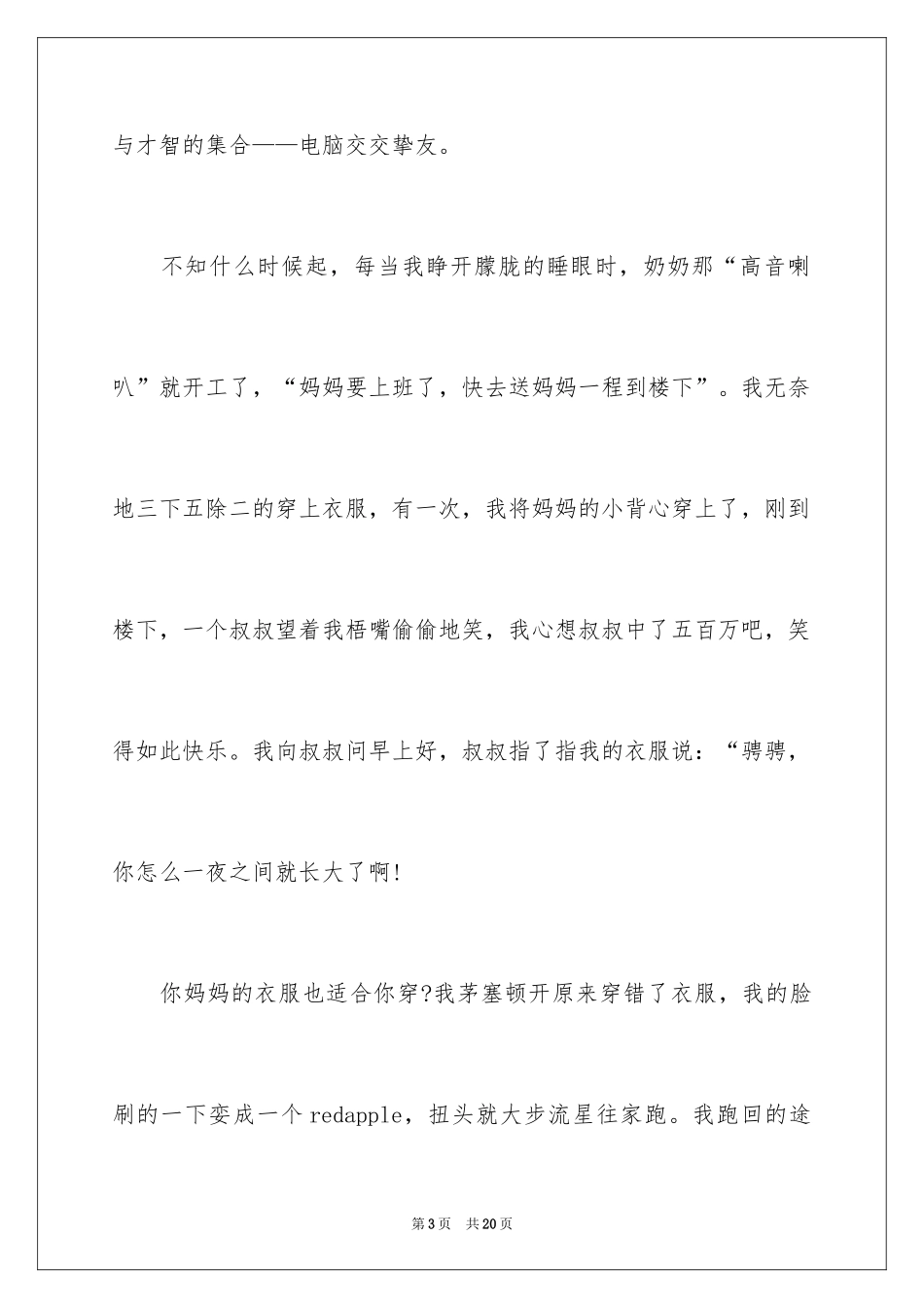 2024周记高中生_20_第3页