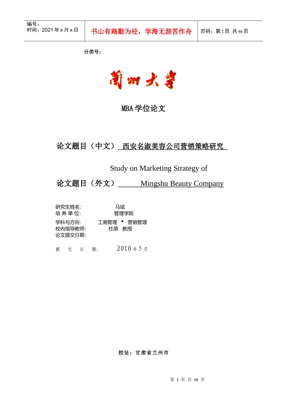 西安名淑美容公司营销策略研究_第1页