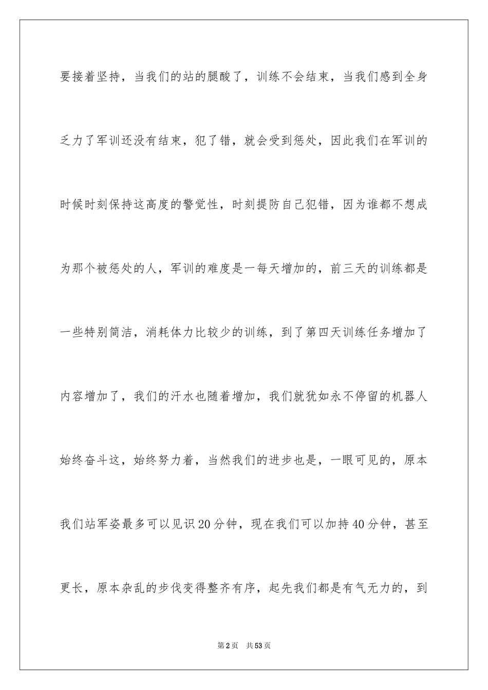 2024大一学生军训心得体会_6_第2页